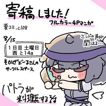 合同誌寄稿しました～！