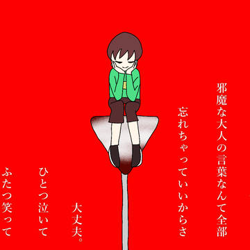 キャラで天国までいで
