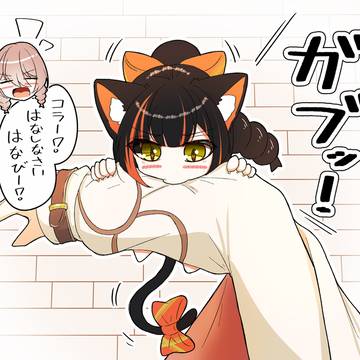 噛みつきはなびにゃん