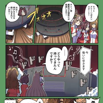 サトノ家最新式お掃除ロボ