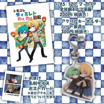 6/28新刊とグッズのご案内
