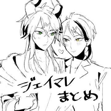 ジェイマレまとめ🐬🐉
