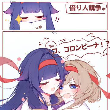 借り人競争コロサン