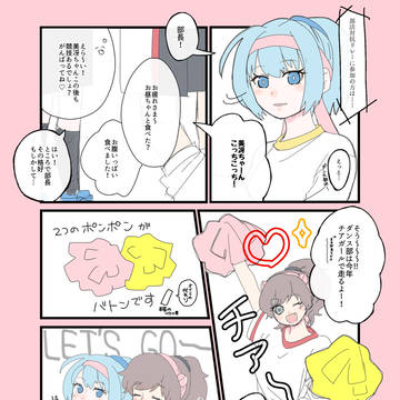 【ほし高】体育祭:02【体育祭交流】
