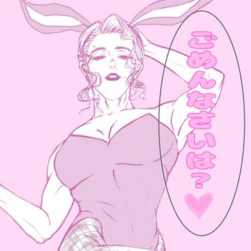 推しが骨ストでバニーガール向き体型っていうから…