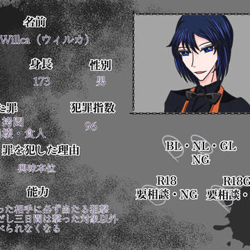 【悪善舞台】CS：Willca