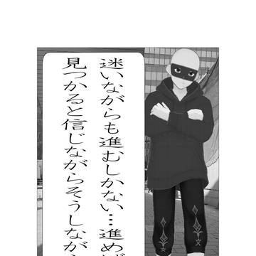 迷う