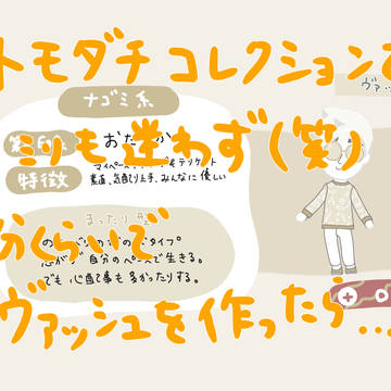 トモコレでどんな生活すんのかな。