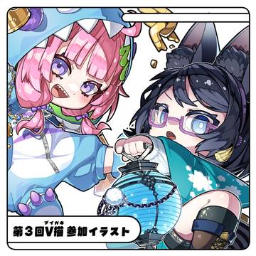 第3回V描 参加イラスト
