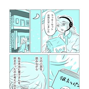 栗子さんの選択 #47 その後の杏