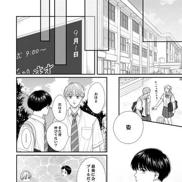 【創作BL】姿のぜんぶ【3話】