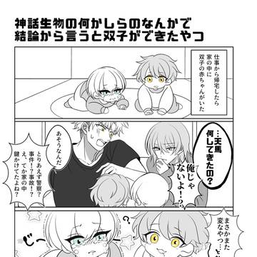 双子が出来ました。  天馬×つばめ