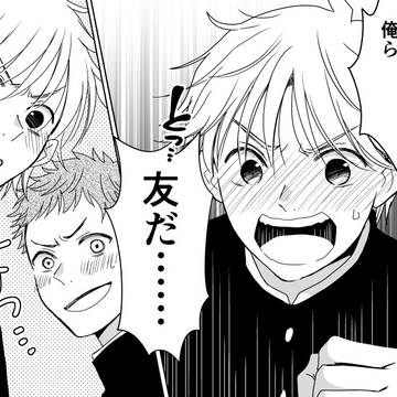 【創作BL】『放課後、空いてる？』休み時間011
