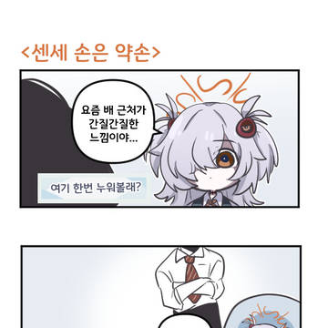 센세 손은 약손