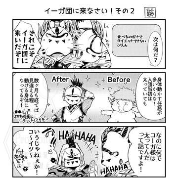 イーガ団に来なさい・その２