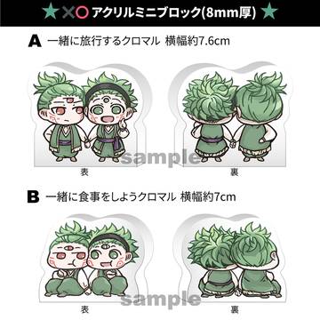 クロマルのグッズ販売のお知らせ
