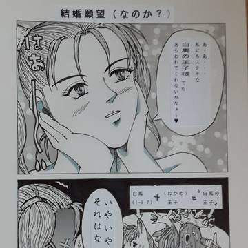 結婚願望？