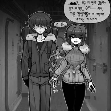 여자친구가 괴물이 되었다(8)