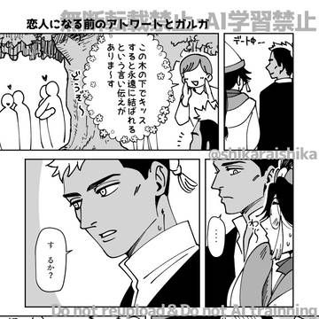 アトワートとガルガの短い漫画