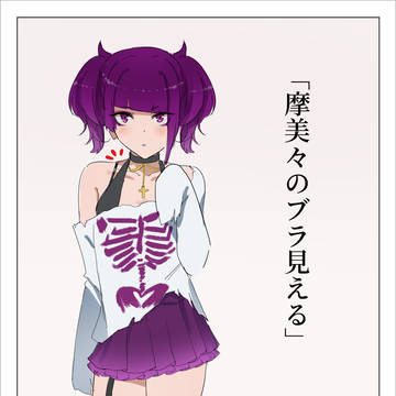 田中摩美々の新しいいたずら