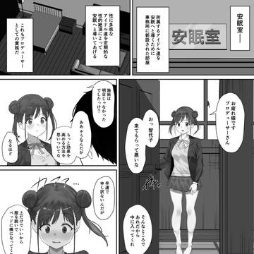 園田智代子安眠室①