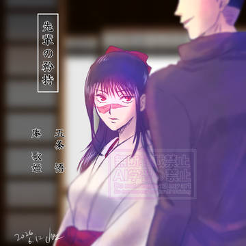 呪術86