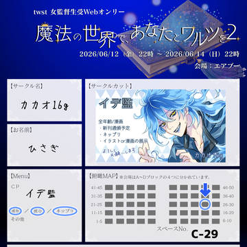 魔法の世界で、あなたとワルツを２　お品書き