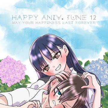 市山お付き合い記念日2026
