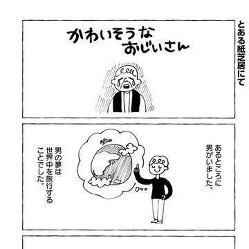限りある私たちは…