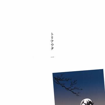 トリナウタ １