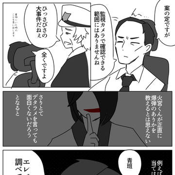 【おとかく】第一の事件-1