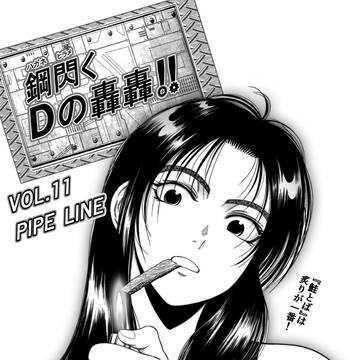 PIPE LINE (VOL.11)