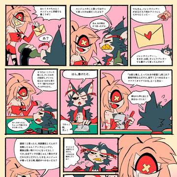 ヴァレンタイン漫画