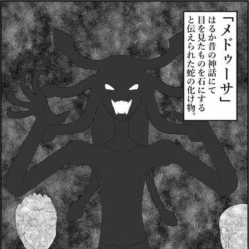 【はてきみ】Α(1)：魔眼の怪物【補足】