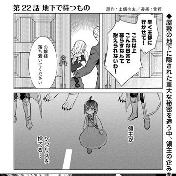 「転生幼女はお願いしたい」第22話公開しました!