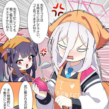 尻に敷かれる先生