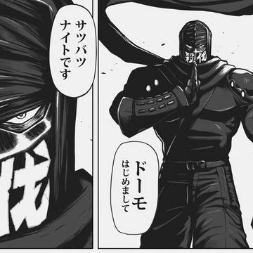 殺伐としたネオサイタマにサツバツナイトが！