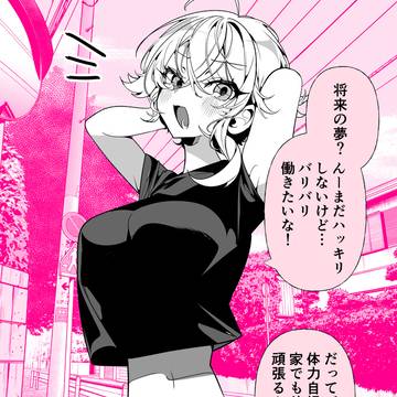 湿度高めのボーイッシュ彼女「将来の夢?」