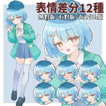 【素材配布】女の子立ち絵01