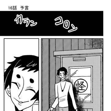16話　予言