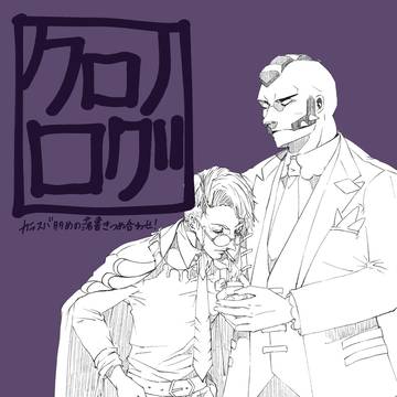 クロノログ