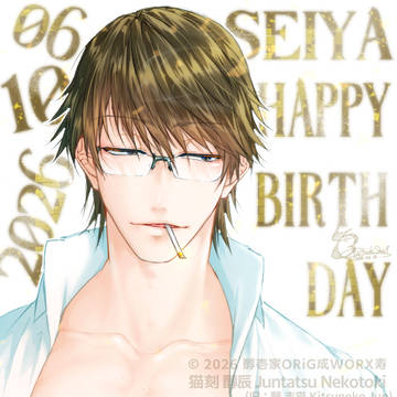 【創作♂】誠也 Birthday 2026【人成神戯】