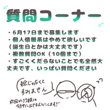質問コーナー