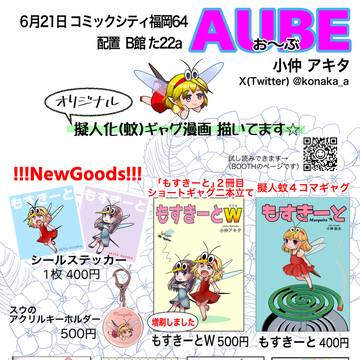 コミックシティ福岡64お品書き