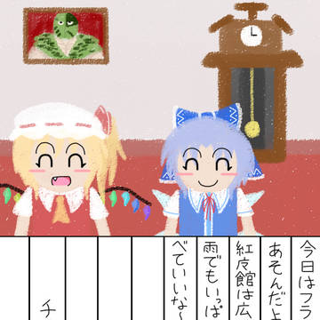 新あたいの絵日記１６３