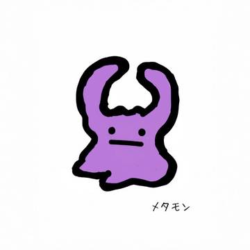 ポケモン メタモン