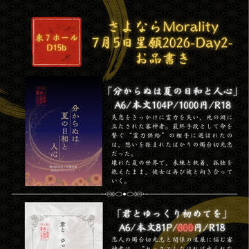 7/5 星に願いを2026内花嫁ノ守刀お品書き