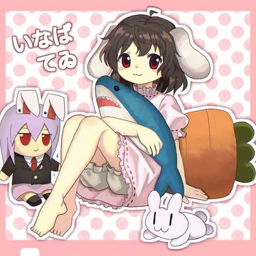 てゐ