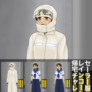 セーラー服とレインコートで帰宅チャレンジ