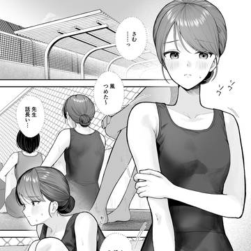 プールサイドでおもらししちゃう子